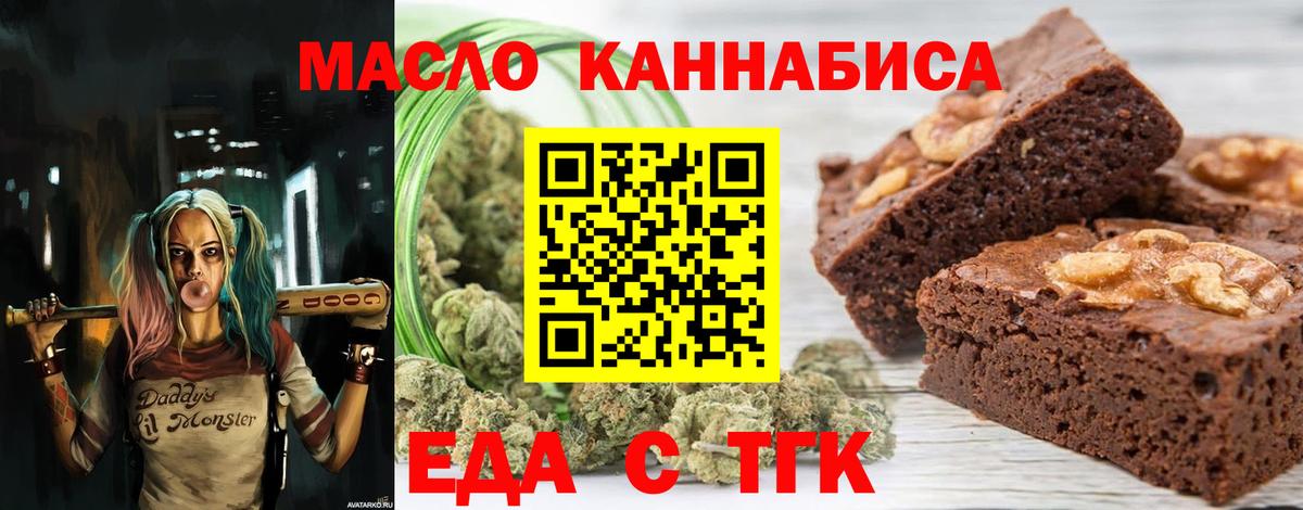 Печенье с ТГК конопля  Вход с VPN  Камышлов 