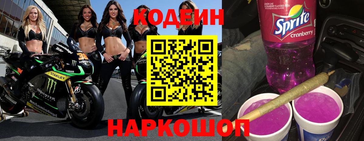 Камышлов  Кодеин напиток Lean (лин)  Вход с VPN 