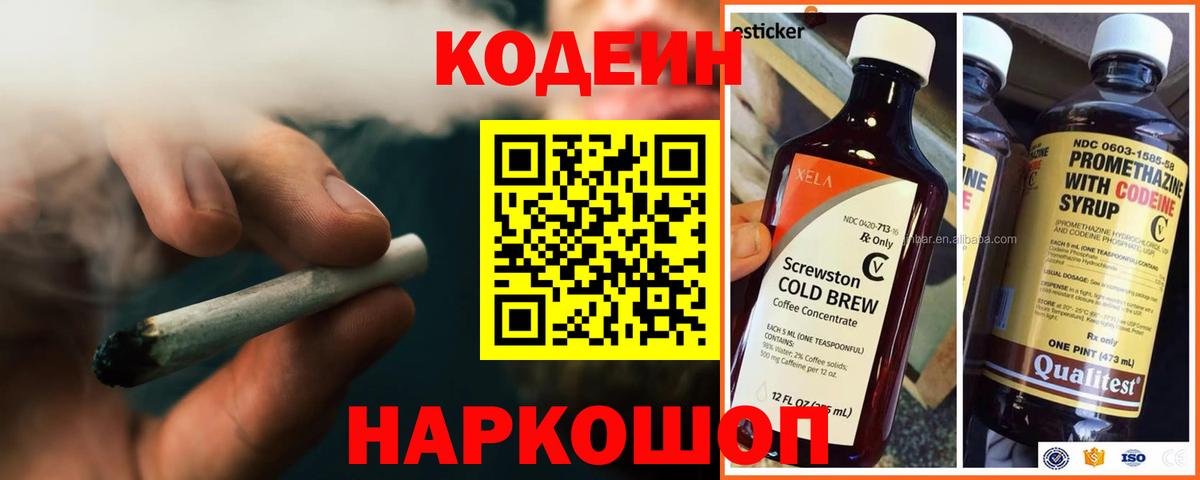 Кодеиновый сироп Lean Purple Drank Камышлов