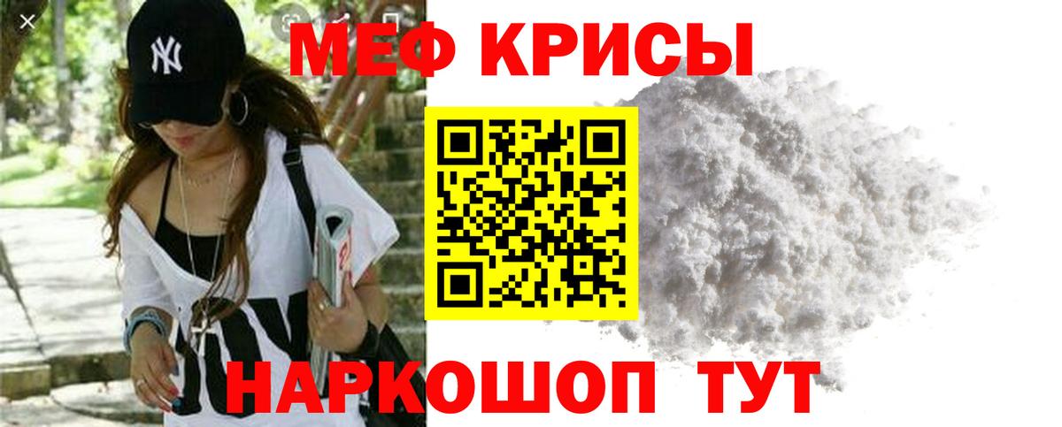 МЯУ-МЯУ  МЕФ  МЯУ-МЯУ мука  Вход с VPN  Мефедрон мука  Камышлов 